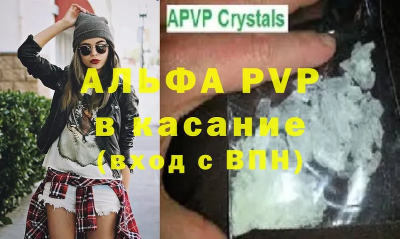 A-PVP Crystall  Глазов 