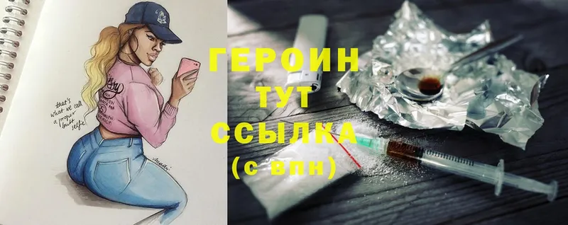 Героин Heroin  Глазов 