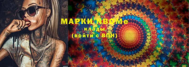 Марки N-bome 1500мкг  Глазов 